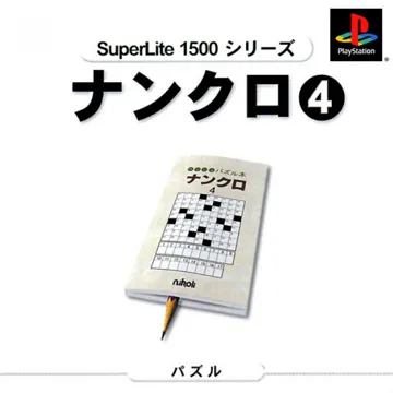 SuperLite 1500 Series - NumCro 4 (JP) box cover front